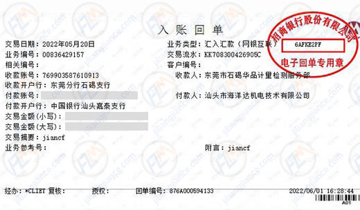 海洋達(dá)機(jī)電技術(shù)嚴(yán)選計(jì)量機(jī)構(gòu)